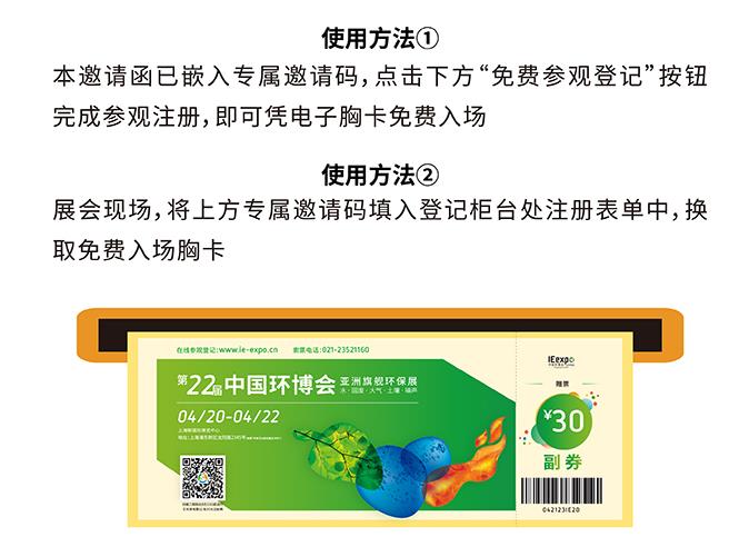 YP电子环博会邀请码使用方法