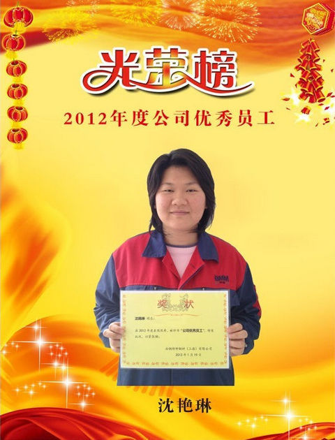 YP电子公司2012年度先进员工 图片01