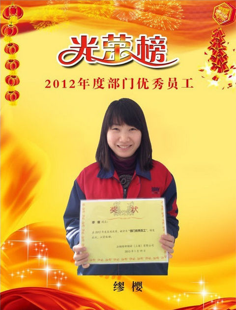 YP电子公司2012年度先进员工 图片04
