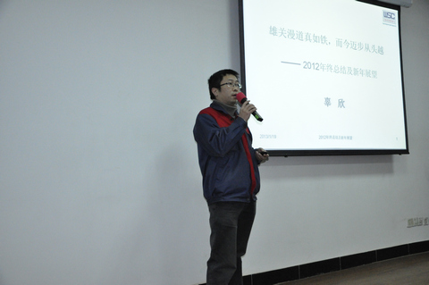 YP电子公司2012年度总结会-图片01