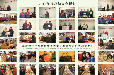 YP电子2010年度年终总结大会